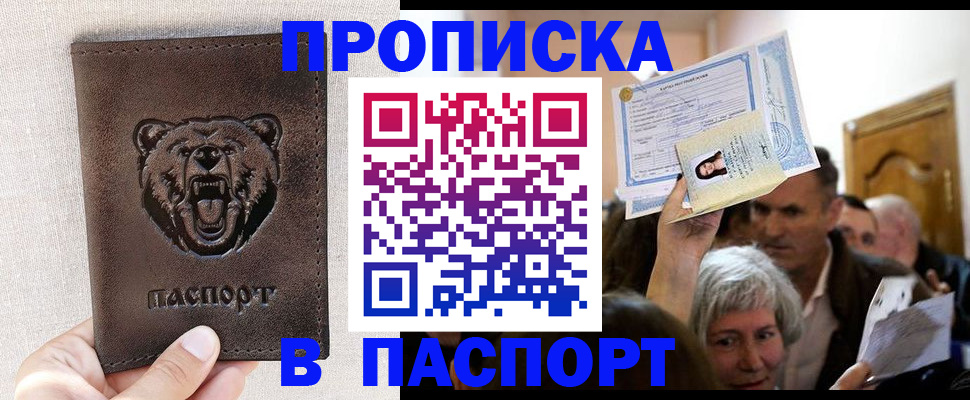 временная регистрация купить в Елизово